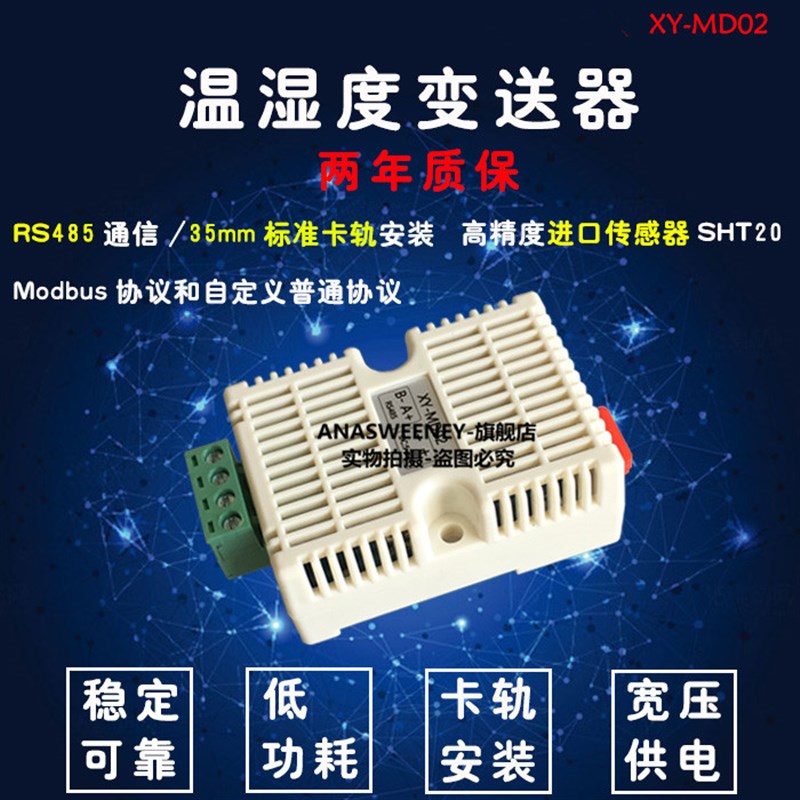 温湿度变送器 Modbus SHT20传感器模块 高精度 温湿度监测 RS485