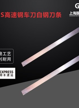 HSS高速钢车刀白钢刀条8/10/12/16/20/25X200mm 硬度60-61度