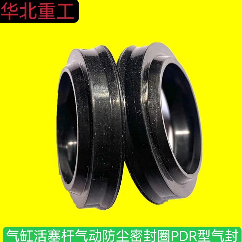 气缸活塞杆气动防尘密封圈PDR型气封高温耐磨C型圈PDU 华北重工