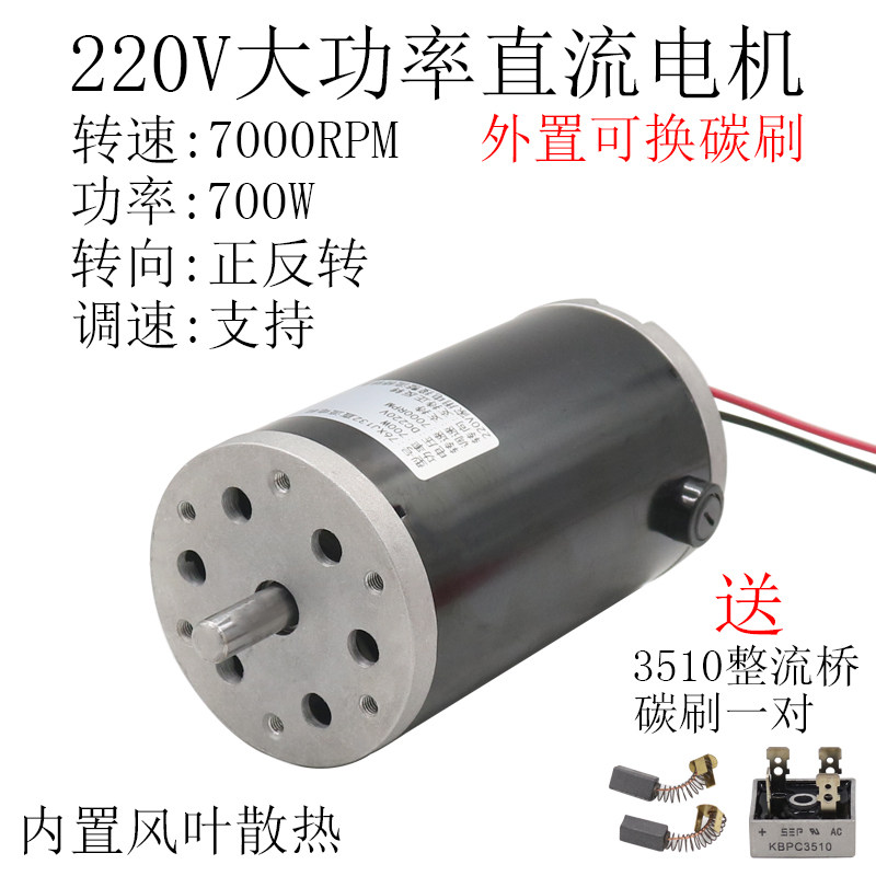 220V直流马达700W高速正反转轴承带风扇砂带机佛珠机车床台式钻床