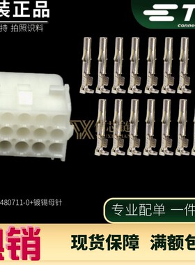 原装安普TE泰科AMP连接器接插件电梯配件15芯插座1-480711-0套装
