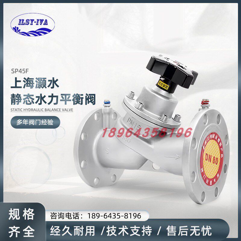 灏水304不锈钢数字锁定法兰静态水力平衡阀SP45F流量控制阀双位锁