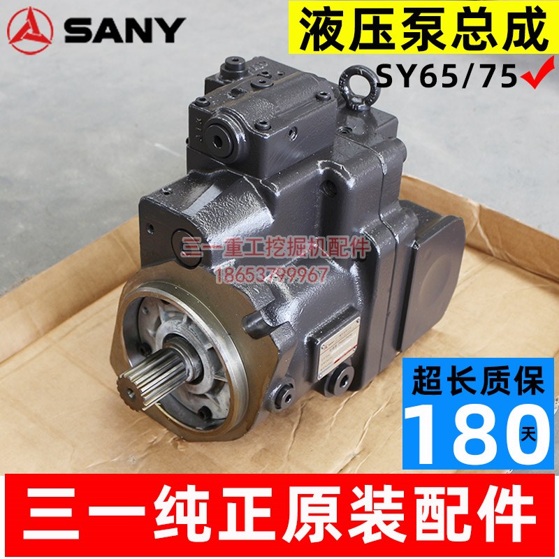 三一挖掘机配件 SY65 75液压柱塞泵总成 主泵大泵电控泵 纯正原厂