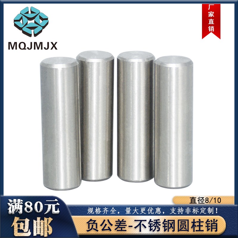 MSH定位销高硬度不锈钢圆柱销钉XSH直杆负公差加硬淬火分度销8 10