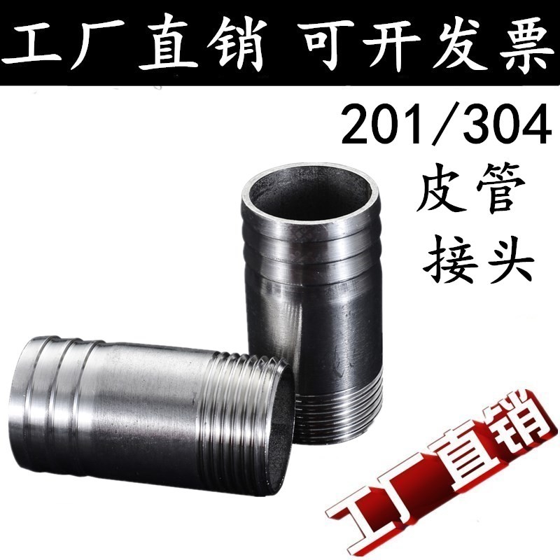 201/304不锈钢光宝塔/焊接格林接头/丝扣宝塔水管皮接头4分 1寸