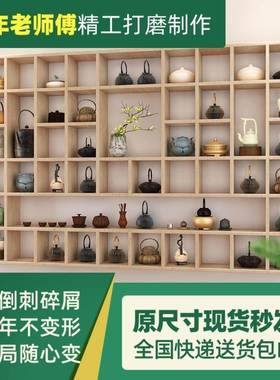 隔板壁挂墙IBP上置物架壶展示架实挂木格木子架茶杯架实木墙格轻