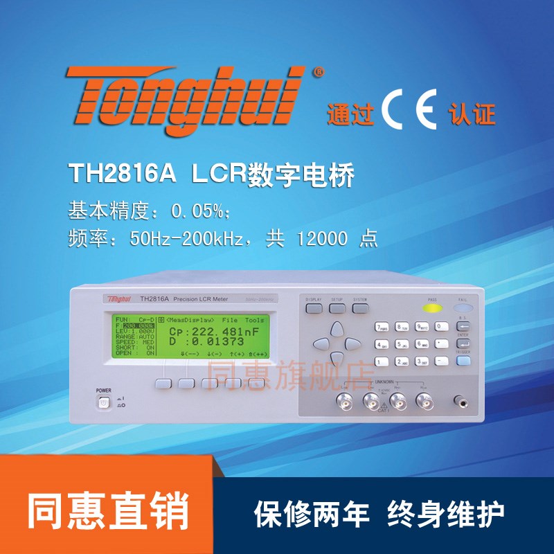 同惠TH2816A型高精度200KHz  LCR数字电桥