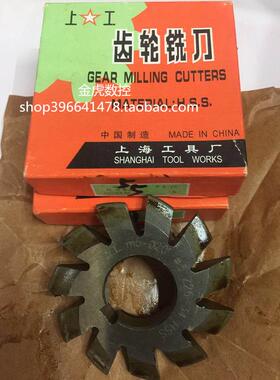 上工老货形盘铣刀伞齿轮铣刀 /M1 2 OOX3 5 8 10齿铣刀 伞齿铣锥
