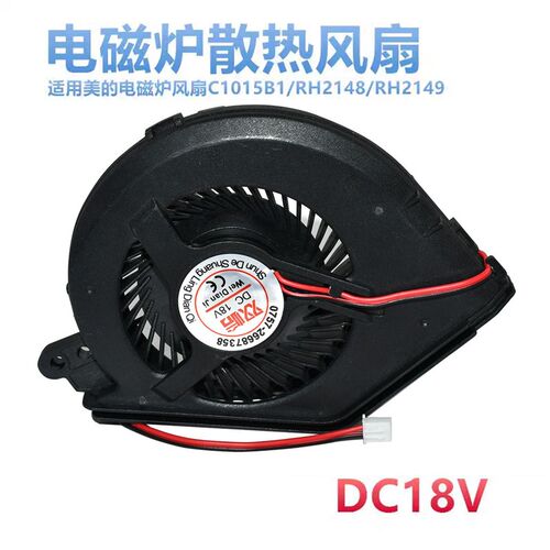 适用美超薄电磁炉配件的风扇C1015B1/RH2148/RH2149原装 主板散热