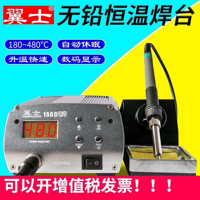 翼士150D电焊台电烙铁工业级150W大功率细手柄小洛铁头焊锡枪焊铁