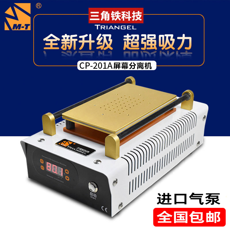 三角铁手机屏幕分离机器液晶拆屏机维修恒温加热台分离器拆屏神器