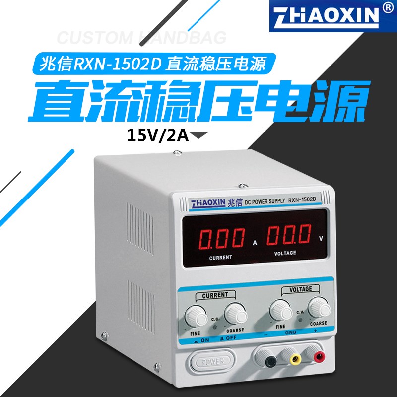 兆信TXN-1502D 1503D 1505D数显直流稳压电源 手机维修电源