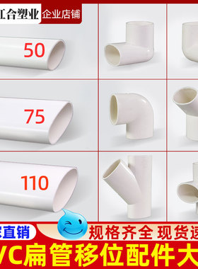 PVC排水扁管75直接50弯头异径110三通椭圆下水管移位扁口配件大全