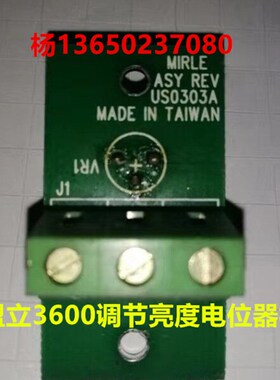 伊之密 博创桦钦 注塑机盟立电脑MJ3600显示屏调对比度旋钮电位器