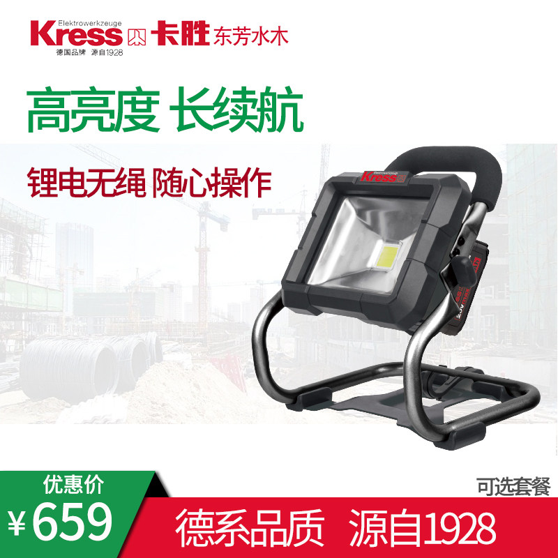 卡胜LED工作灯KLI800 20伏锂电充电射灯手提式户外照明灯
