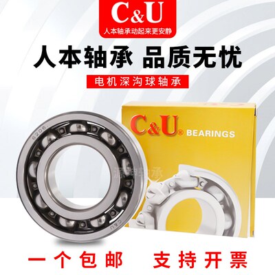 C&U人本轴承6308 6309 6310 6311 6312 6313 6314 6315 6316 6317