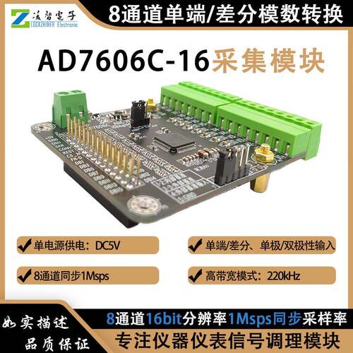 llAD766C-16数据采模集块61位ADC8路同步采样频78259率1M单双极单