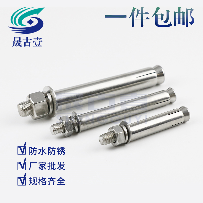 晟古壹 304不锈钢外膨胀螺丝螺栓 加长拉暴膨胀管钉 M6M8M10
