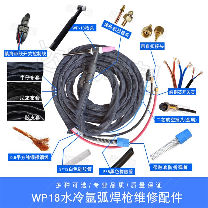 WP-18水冷氩弧焊枪配件气管裸铜线开关线铜接头牛仔布套弹簧枪头