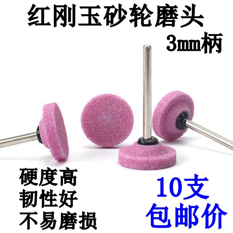 T型砂轮磨头20*4*3/25*5*3红刚玉陶瓷火石仔钢铁模具铜铝电磨头