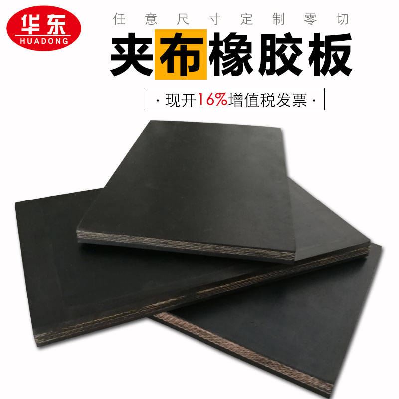 夹布橡胶板 耐磨减震垫 叉车铺地专用 尼龙布面纱线加布橡胶垫
