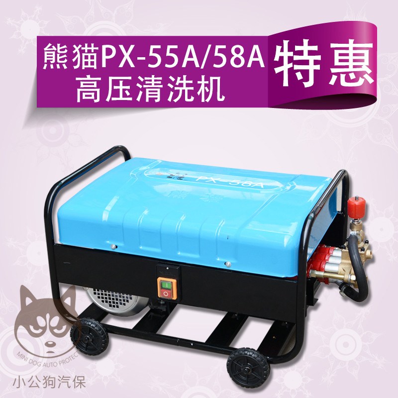 上海熊猫PX-55A/58A洗车机全铜高压清洗机220V/380V刷车泵洗车行