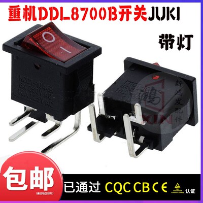重机JUKI祖奇平缝机平车DDL-900A/900B/S电源开关灯带灯开关基板