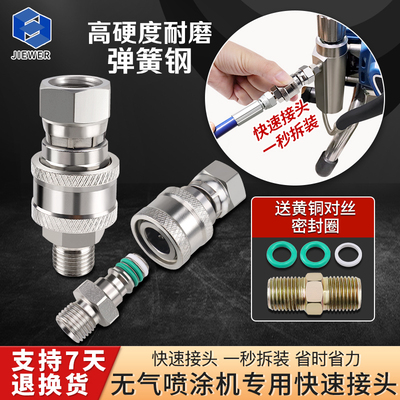 旋转接头活接喷漆机通用快接头涂料压管喷枪无气喷涂机配件大全
