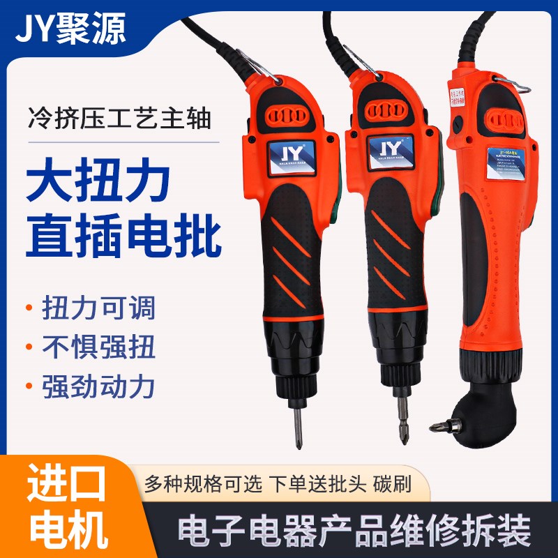 JY700A电批220V直插式电动螺丝刀90A弯头大扭力电动起子802电改锥