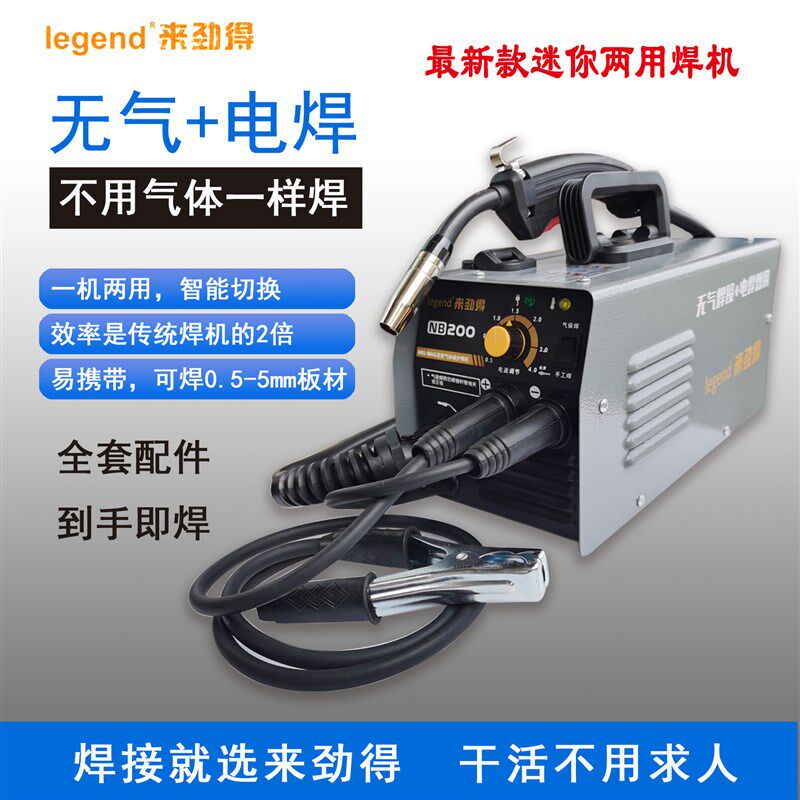 来劲得无气二保焊220V小型家用一体不用气自保便携式可焊不锈钢