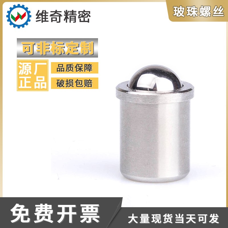 VCN410-SS/SR不锈钢压入式光身碰珠滚珠弹簧钢珠定位珠球头柱塞