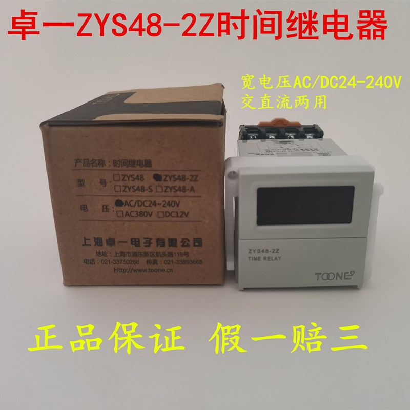卓一ZYS48-2Z通电延时时间继电器DH48S-2Z宽电压AC/DC24-240V