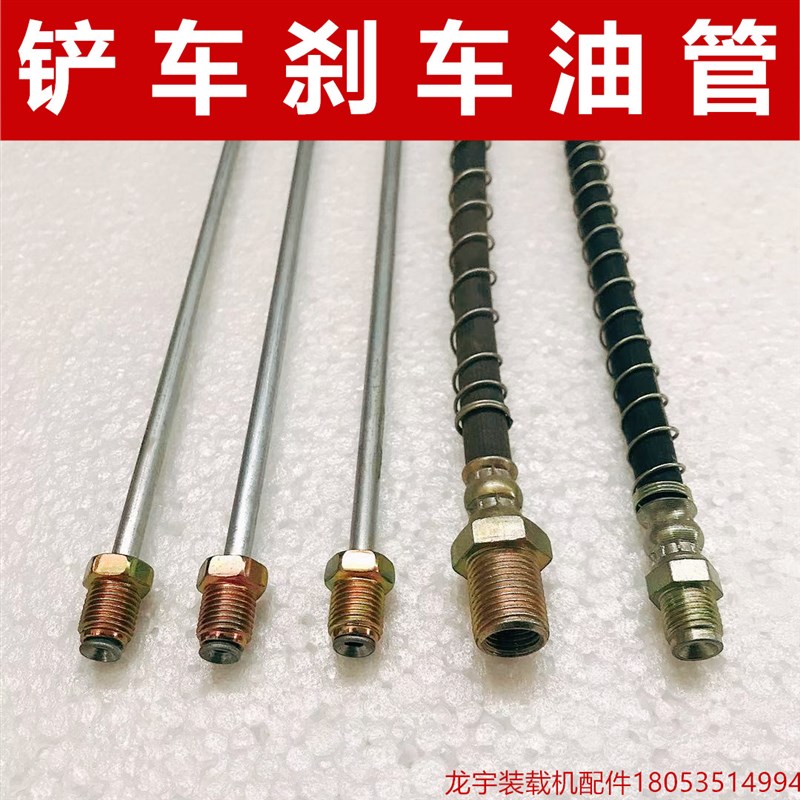 铲车装载机刹车油管 刹车铁管 刹车软管 接头三通 刹车管铲车配件