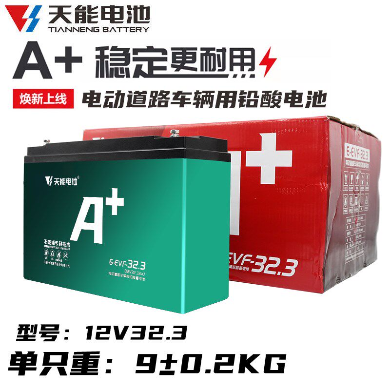 天能6-EVF-32.3电池电动二轮三轮车电瓶户外音响夜市摆摊照明水泵