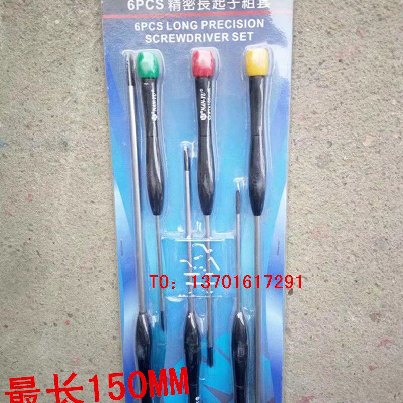 包邮台湾NANYU东良电子螺丝批组套小号十字一字螺丝刀小改锥06706