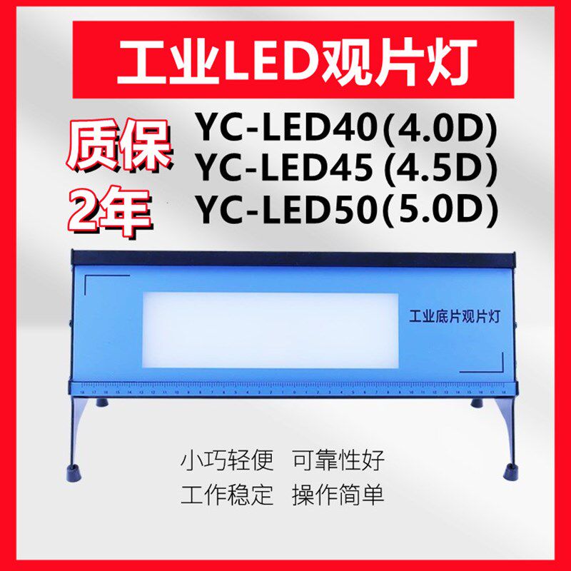 易畅YC-LED50工业观片灯射LED底片线胶片观察灯冷光源5.0D评片灯