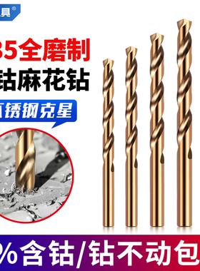 不锈钢专用麻花钻头含钴304高硬度钢铁打孔钻铁直柄合金转头4.2mm
