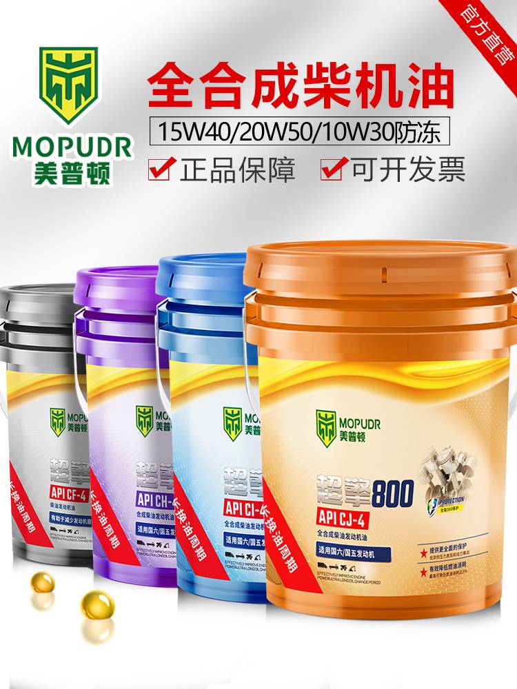 正品柴油机油10W30发动机柴机油15W-40农用车皮卡货车cf-4大桶18L