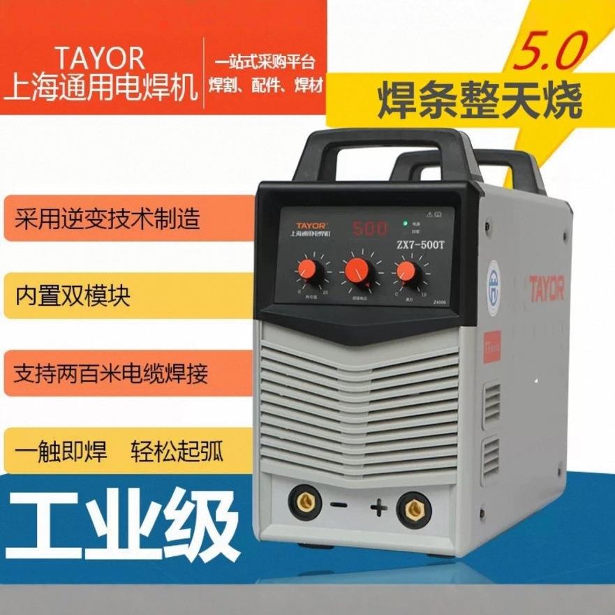 上海500通3用电焊业机Z直X7-500T逆变式手工流焊机80V工焊机5.0焊