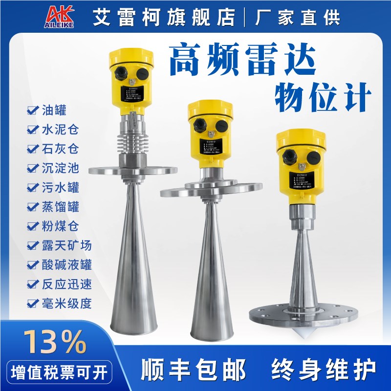 80G高频雷达物位液位计料位泥煤粉仓河道水库防爆防腐导波变送器