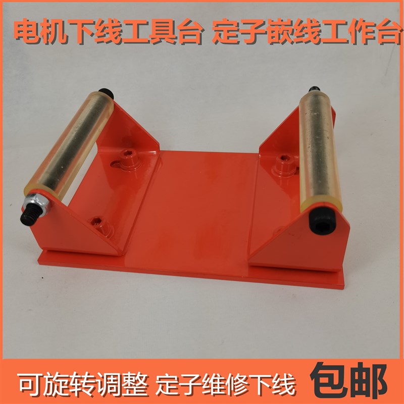 电机下线工具台 定子嵌线工作台 电机维台水泵定子嵌线下线台配件
