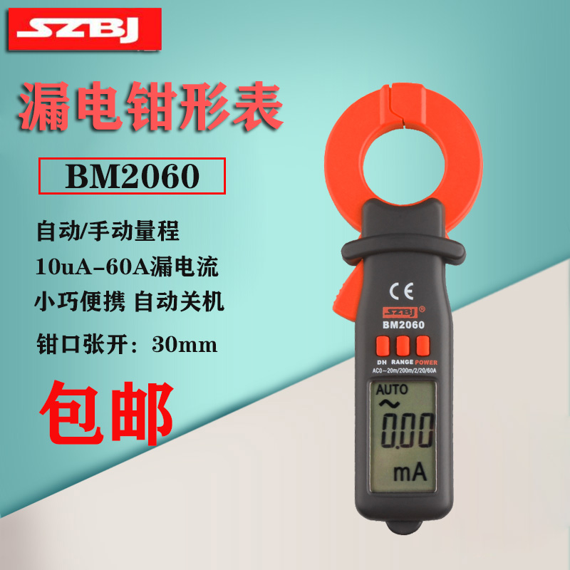 滨江BM2060微电流数字钳形表 智能钳表 0-60A泄露电流测量