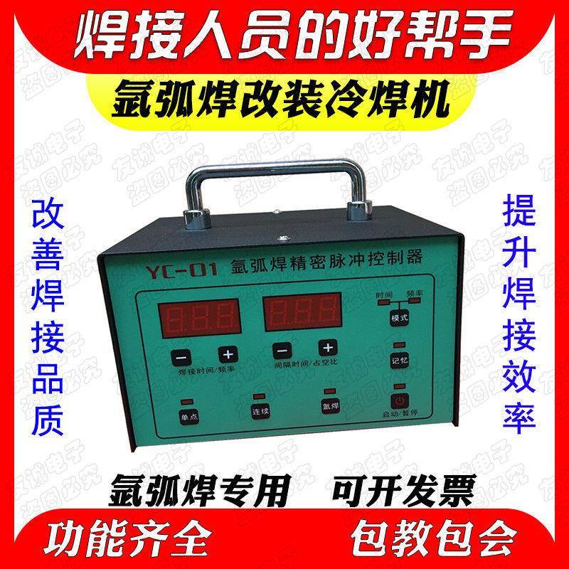 氩弧改装冷焊焊机脉冲控制器冷焊VPQ控板不锈钢薄制板点光焊仿激