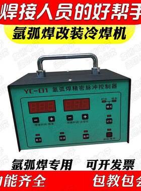氩弧改装冷焊焊机脉冲控制器冷焊VPQ控板不锈钢薄制板点光焊仿激