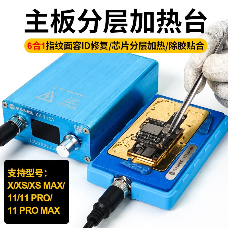 新讯T12分层加热台X XS 11 12PROmax手机维修主板分离平台拆焊台
