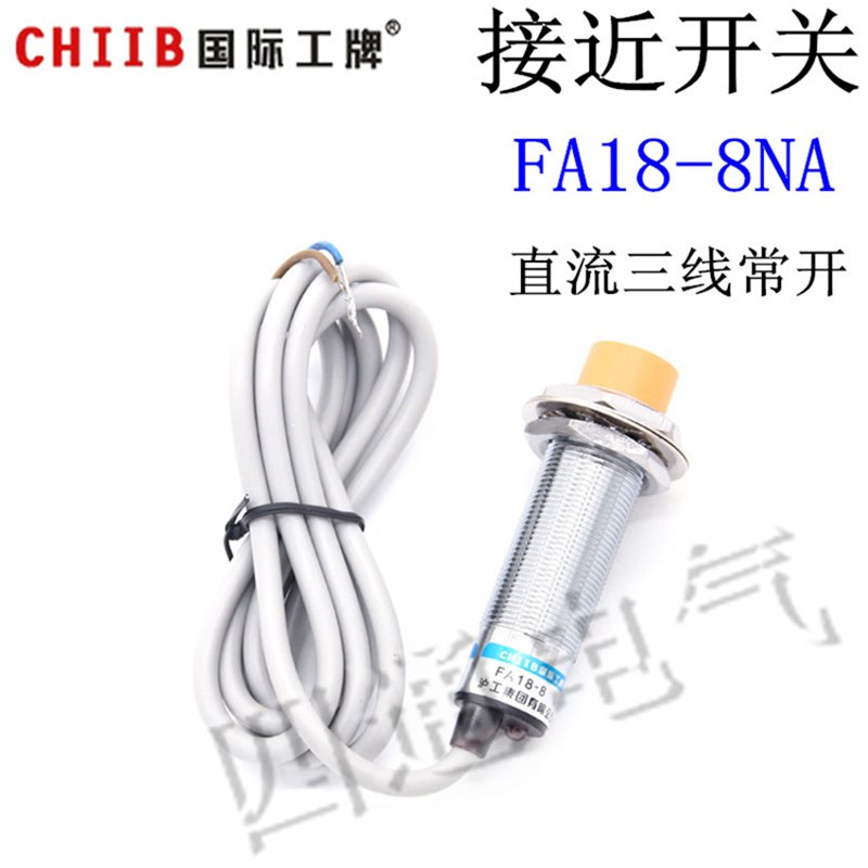 正品沪工 传感器  FA18-8NA  接近开关 直流三线NPN常开  M18
