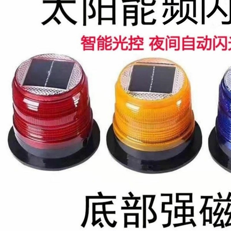 太阳能爆闪灯工程车频闪灯船用闪光灯磁吸车顶灯高亮爆闪灯闪光灯