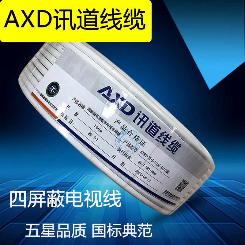 讯道线缆电视线四屏蔽高清数字电视专用线SYWV-75-5同轴电视线