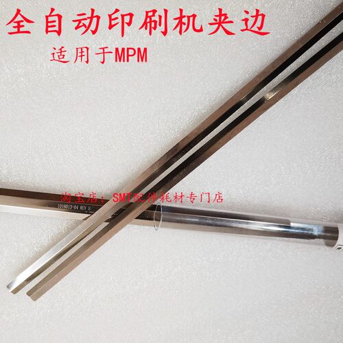 MPM全自动印刷机轨道1016013-04夹片MOMENTUM125 016014-04