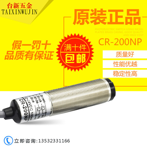 NOKECI/诺克仕 扩散反射式CR-200NP光电开关 NPN/PNP.NO 常开 四